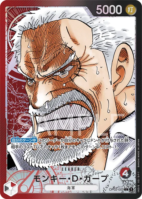 Monkey D. Garp, OP02-002, Parallel 1, Japanese