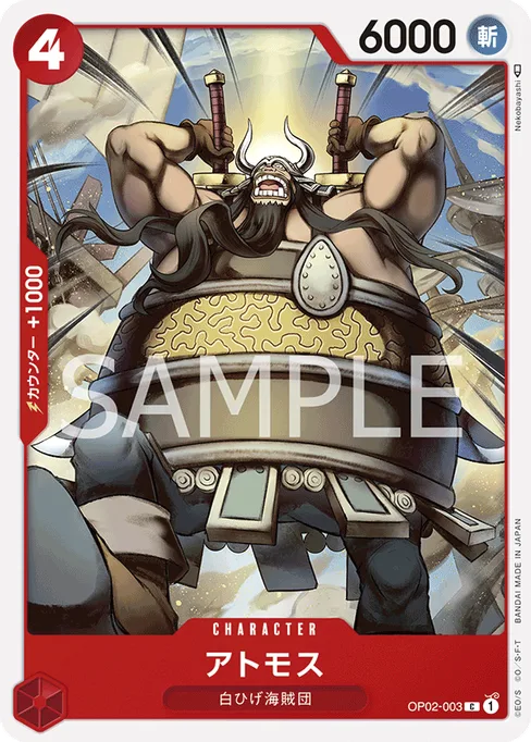Atmos, OP02-003, Base, Japanese