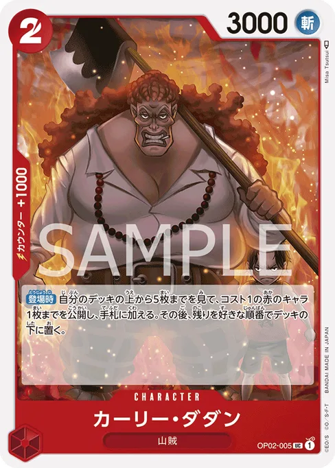 Curly.Dadan, OP02-005, Base, Japanese