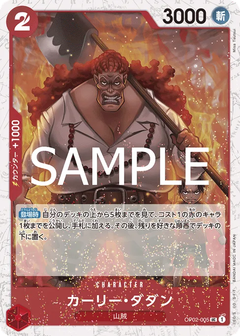 Curly.Dadan, OP02-005, Parallel 3, Japanese
