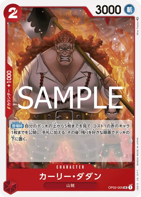 Curly.Dadan, OP02-005, Reprint 1, Japanese