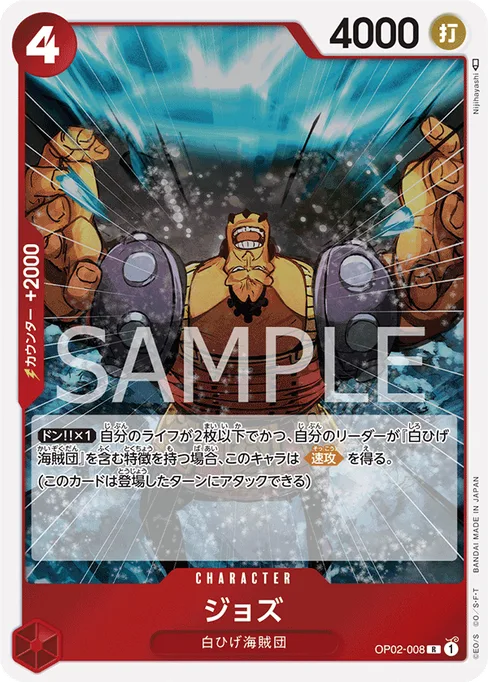 ジョズ, OP02-008, Base, Japanese