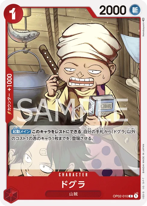 Dogura, OP02-010, Base, Japanese
