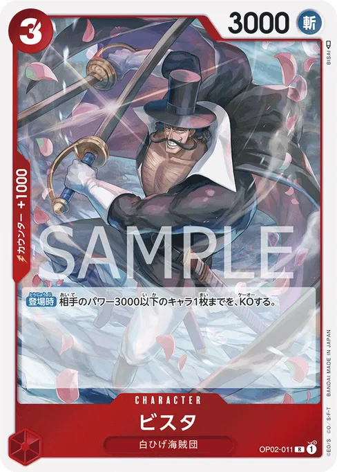 ビスタ, OP02-011, Base, Japanese