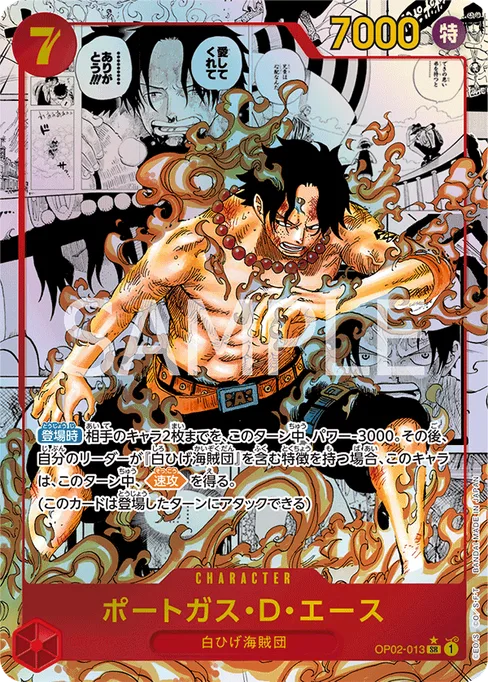 ポートガス・D・エース, OP02-013, Reprint 1, Japanese