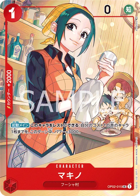 Makino, OP02-015, Parallel 3, Japanese