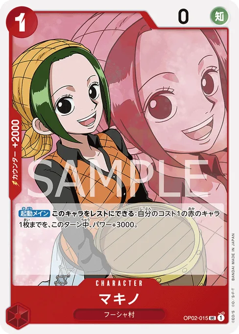 Makino, OP02-015, Reprint 1, Japanese