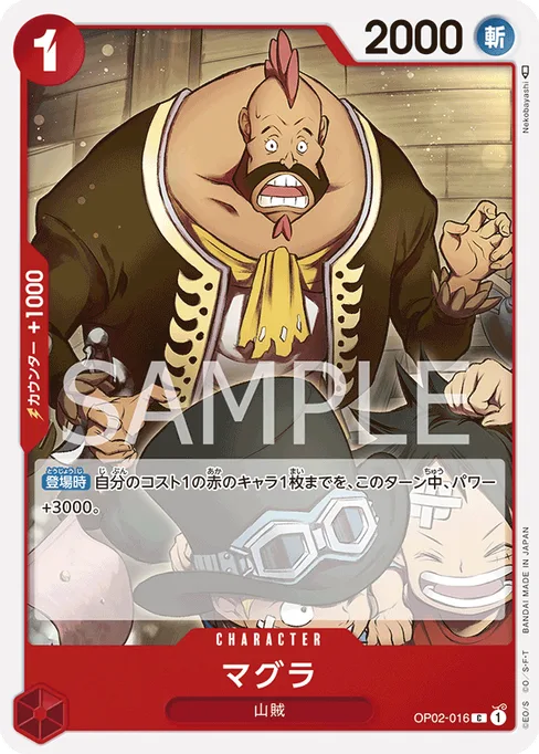 マグラ, OP02-016, Base, Japanese