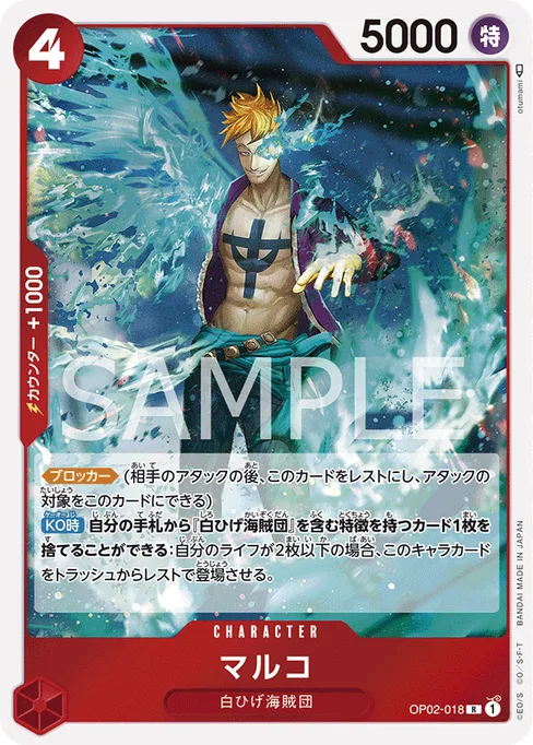 マルコ, OP02-018, Reprint 2, Japanese