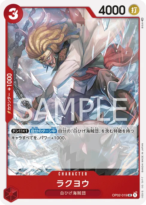 Rakuyo, OP02-019, Base, Japanese
