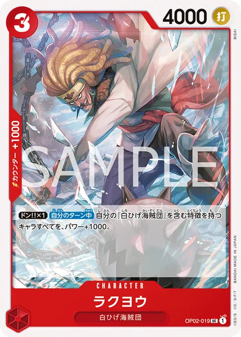 Rakuyo, OP02-019, Reprint 1, Japanese