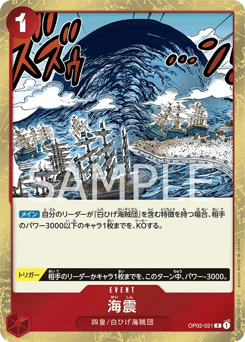 海震, OP02-021, Base, Japanese