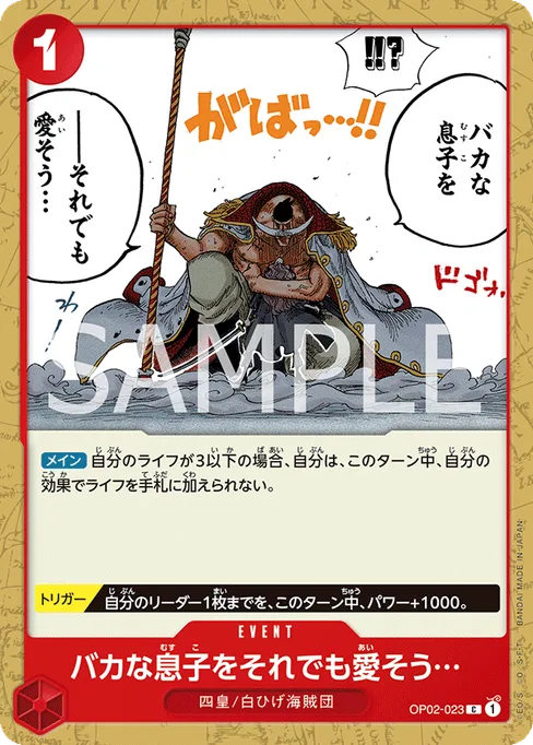 バカな息子をそれでも愛そう…, OP02-023, Reprint 1, Japanese
