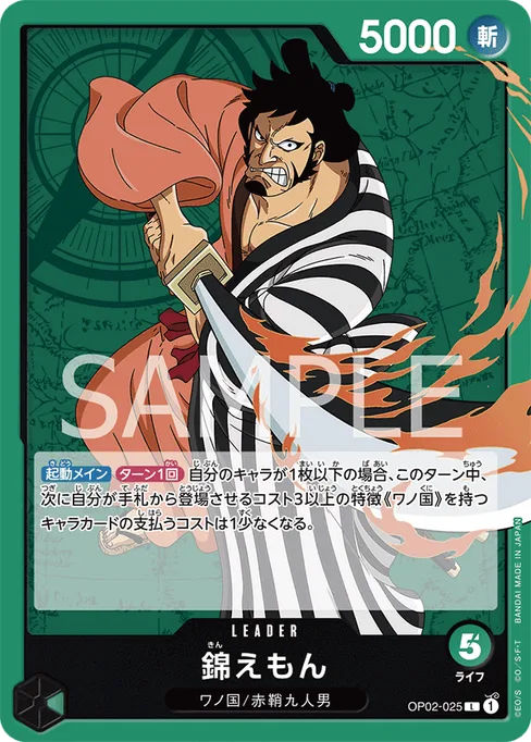 Kin'emon, OP02-025, Base, Japanese
