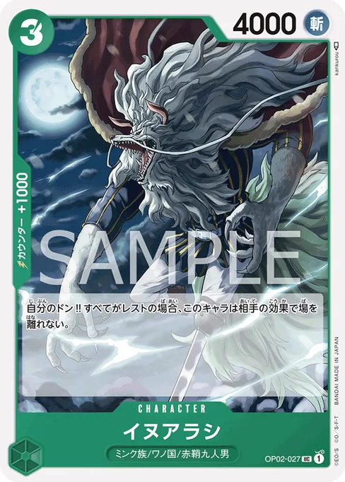 Inuarashi, OP02-027, Base, Japanese