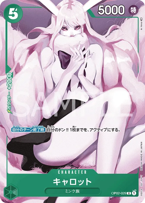 キャロット, OP02-029, Parallel 2, Japanese