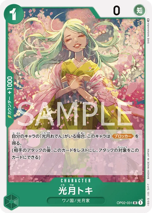 Kouzuki Toki, OP02-031, Base, Japanese