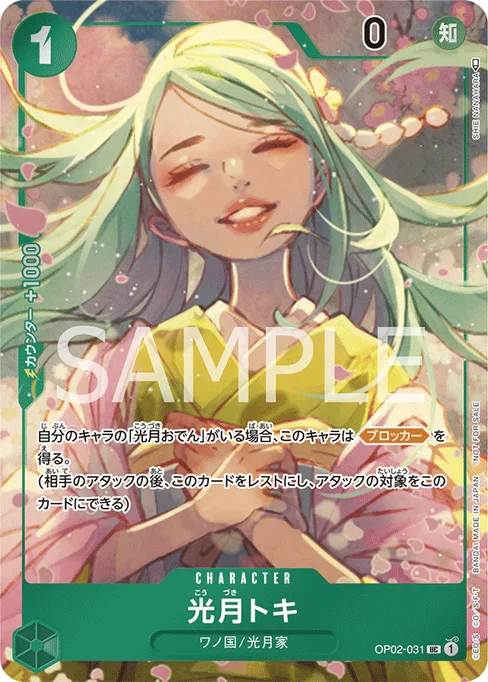 Kouzuki Toki, OP02-031, Parallel 1, Japanese