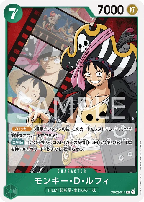 モンキー・D・ルフィ, OP02-041, Base, Japanese