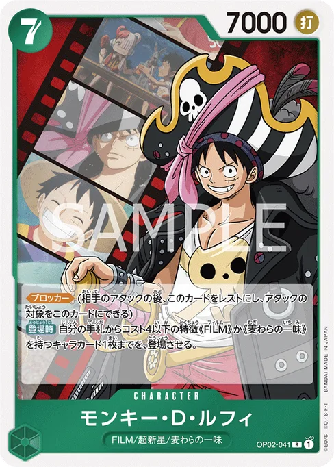 Monkey.D.Luffy (Parallel), PARAMOUNT WAR #OP02-041_p3