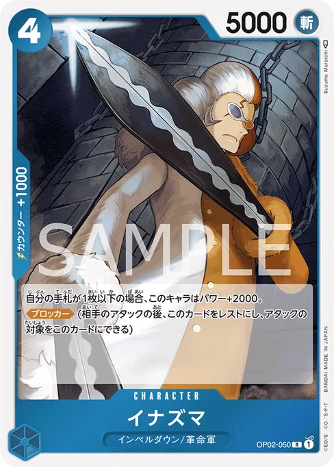 Inazuma, OP02-050, Base, Japanese
