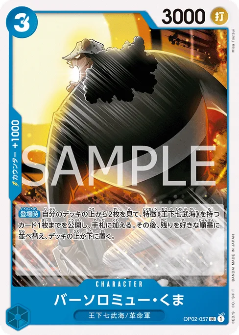 バーソロミュー・くま, OP02-057, Reprint 1, Japanese