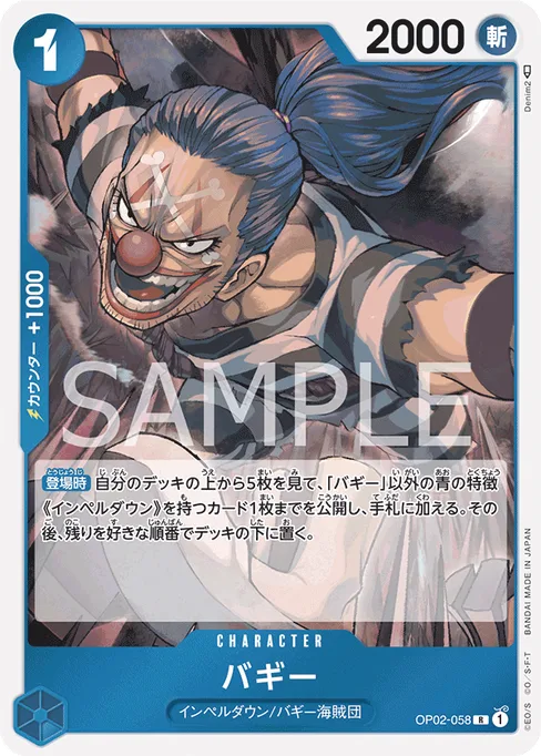 バギー, OP02-058, Base, Japanese