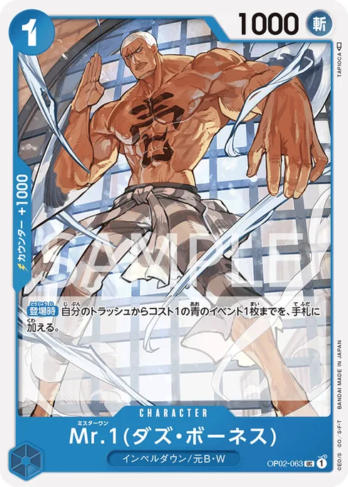 Mr.1(Daz.Bonez), OP02-063, Base, Japanese