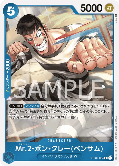 Mr.2.Bon.Kurei(Bentham), OP02-064, Base, Japanese