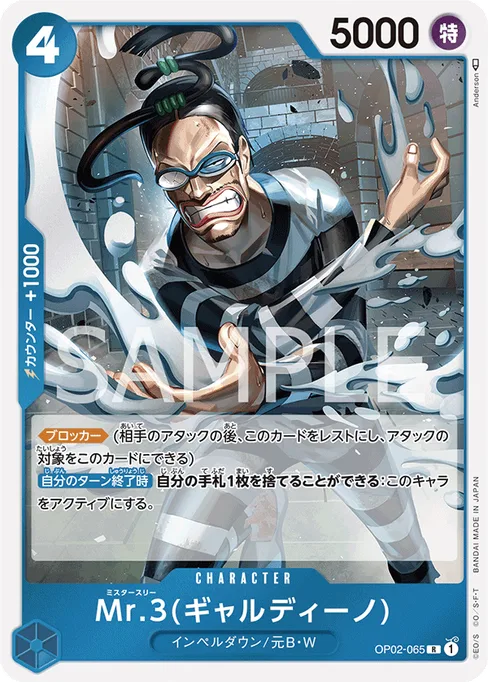 Mr.3(Galdino), OP02-065, Base, Japanese
