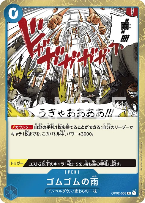 Gum-Gum Rain, OP02-068, Base, Japanese