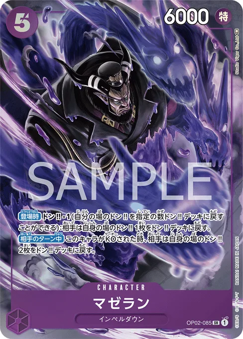 マゼラン, OP02-085, Parallel 1, Japanese