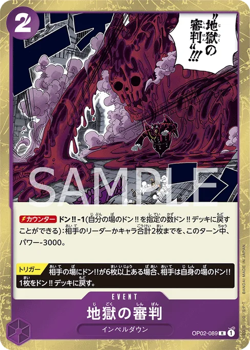 地獄の審判, OP02-089, Reprint 1, Japanese