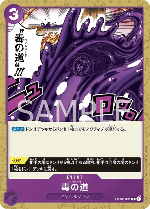 Venom Road, OP02-091, Base, Japanese