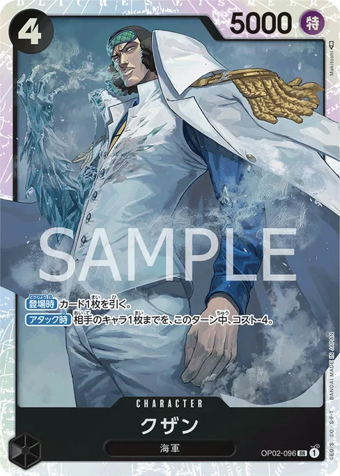 クザン, OP02-096, Base, Japanese