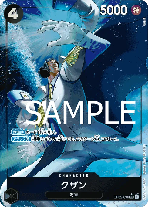 Kuzan, PARAMOUNT WAR #OP02-096_p4