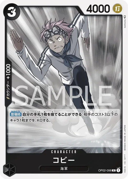 コビー, OP02-098, Base, Japanese