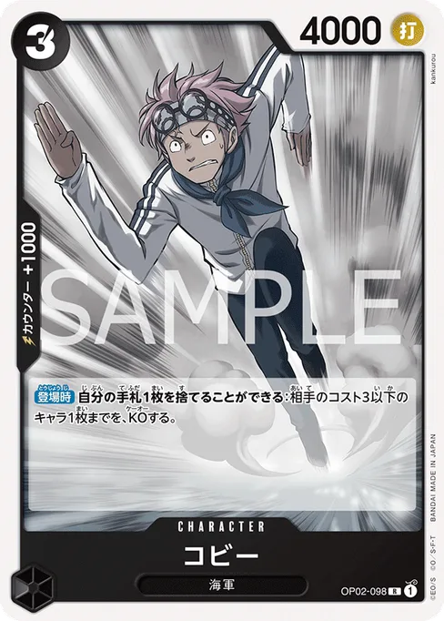 コビー, OP02-098, Reprint 1, Japanese