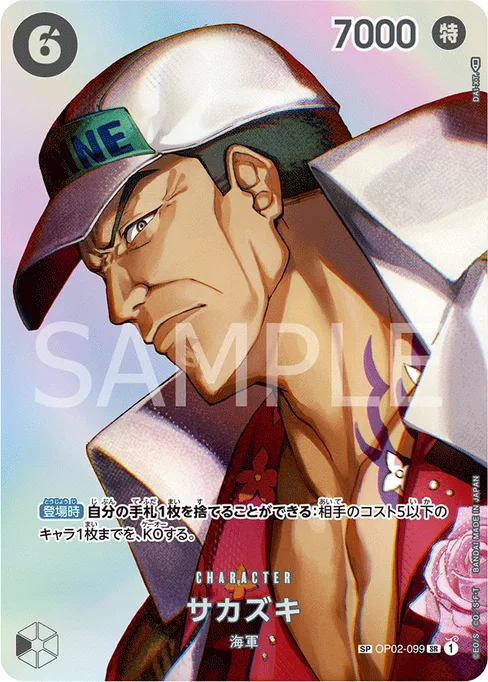 サカズキ, OP02-099, Parallel 2, Japanese