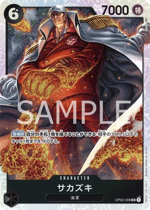 サカズキ, OP02-099, Reprint 1, Japanese