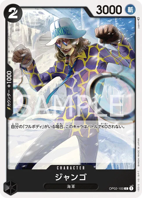ジャンゴ, OP02-100, Base, Japanese