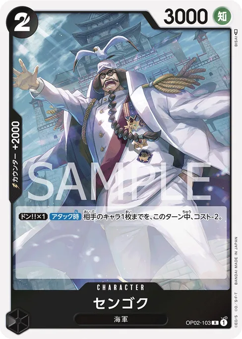 Sengoku, OP02-103, Base, Japanese
