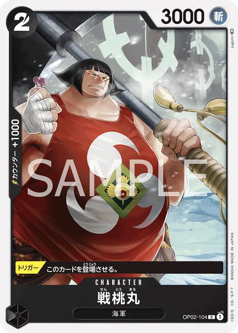 戦桃丸, OP02-104, Base, Japanese