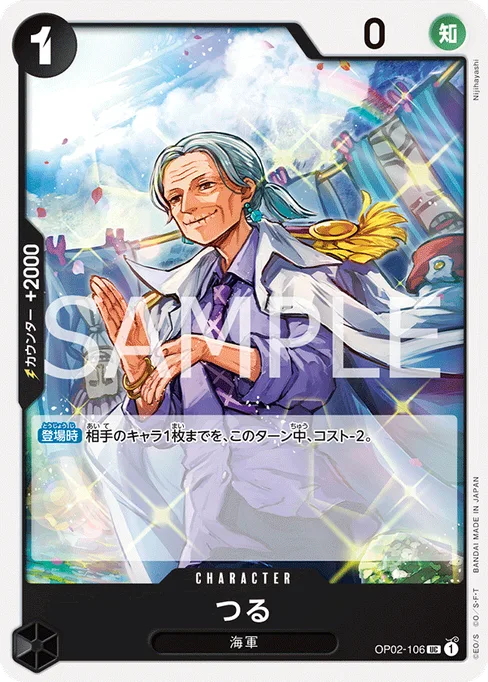 つる, OP02-106, Reprint 1, Japanese