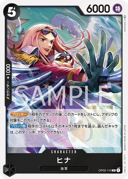 ヒナ, OP02-110, Base, Japanese