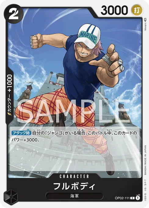 Fullbody, OP02-111, Base, Japanese