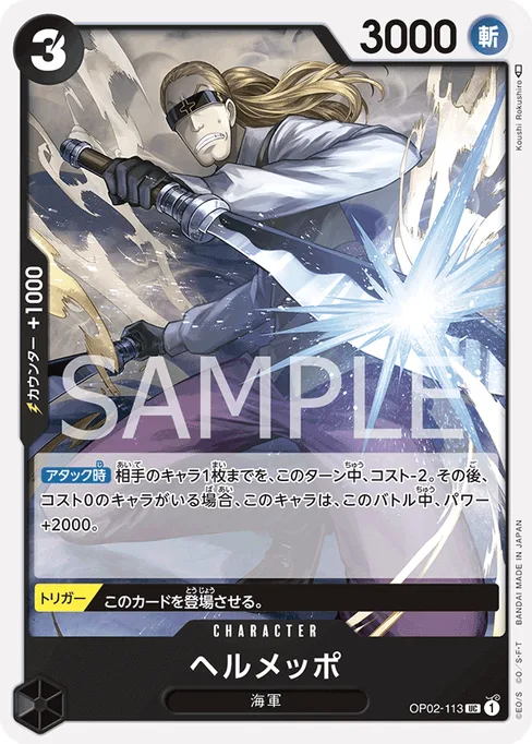 Helmeppo, OP02-113, Base, Japanese