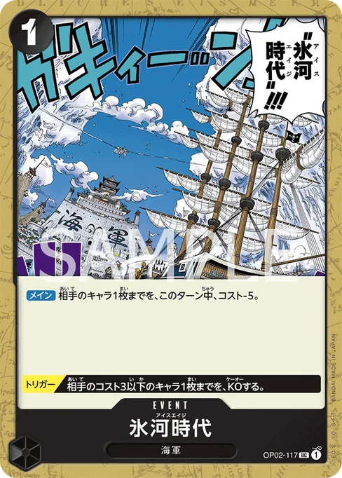 氷河時代, OP02-117, Reprint 2, Japanese