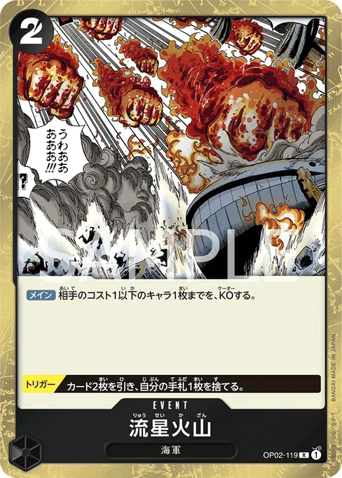 流星火山, OP02-119, Base, Japanese