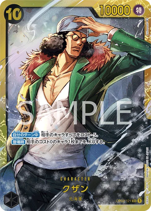 Kuzan, OP02-121, Reprint 1, Japanese
